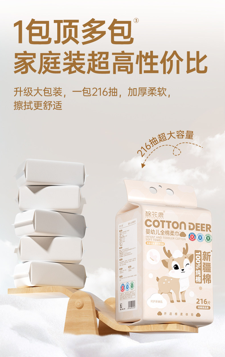 安享好物 安享C级洗脸巾-棉花鹿婴幼儿柔巾 国标