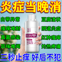 Gynecological lotion to relieve itching reduce inflammation remove odor trichomonas fungal vaginitis vulvar itching special antibacterial lotion
