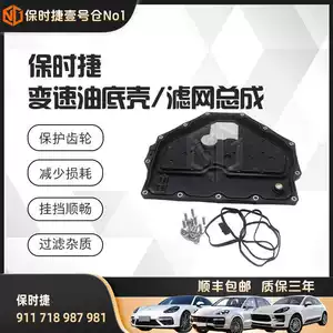 Подходит для масляного поддона коробки передач Porsche, масляного поддона коробки передач Caman Panamera panamera911.