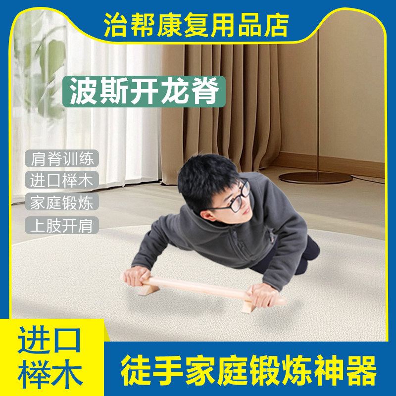 俯冲板波斯俯卧撑支架进口榉木健身器材冲肩板Shena Board瑜伽