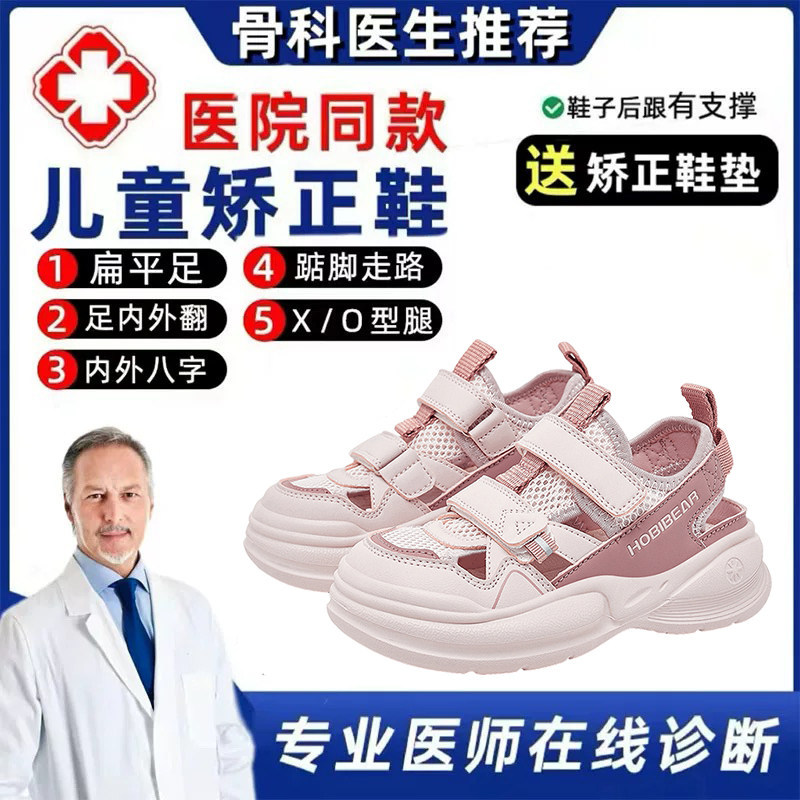 Children's Corrective Shoes for Summer, Girls' X/O-Shaped Leg Correction Sandals, Flat Feet, Valgus, Arch Support Shoes Children's Corrective Shoes for Summer, Girls' X/O-Shaped Leg Correction Sandals, Flat Feet, Valgus, Arch Support Shoes