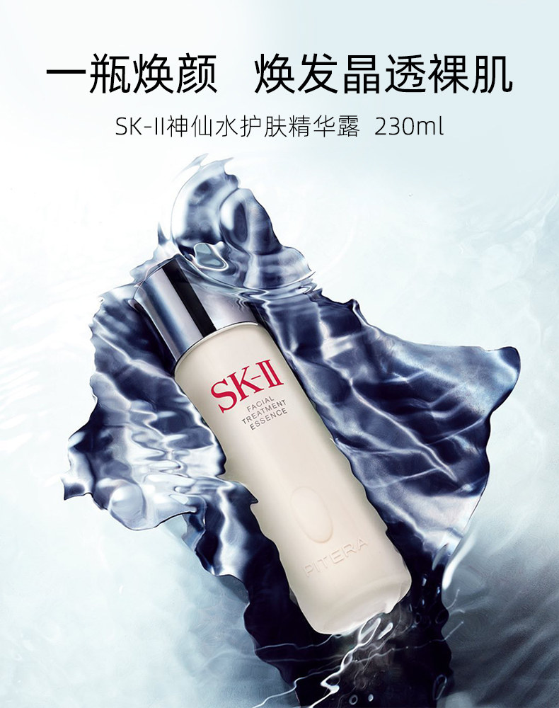 天猫直营 日本原版 SKII神仙水 护肤精华露 230ml 图1