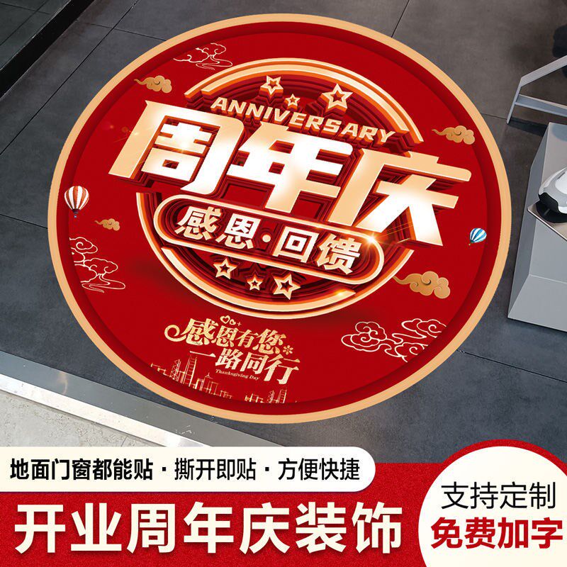 51 Labor Day Floor sticker Custom Opening Decoration Placement Annual Store Qing Advertising Festival Use in the store Activities Ideas