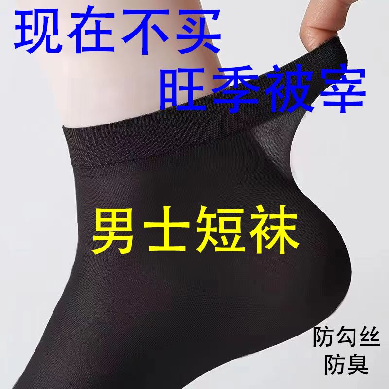Men's Short Stockings, Summer Ice Silk Stockings, Breathable, Deodorant, Sweat-Absorbent, Mid-Length Business Casual Men's Steel Stockings, Wear-Resistant