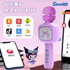 Kuromi Children's Small Microphone with Integrated Speaker for Karaoke Singing, Baby Music Singing, Early Education Toy