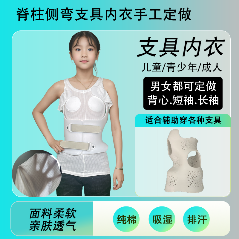 脊柱侧弯支具内衣定制店