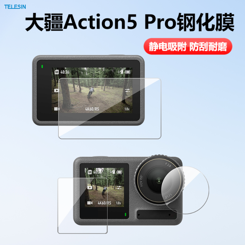 泰迅大疆Action5/5pro钢化膜镜头膜屏幕高清防爆贴膜a4保护膜配件