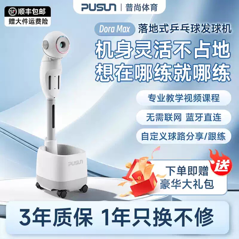 26 Models of Pusang Dora Max Table Tennis Ball Launchers, Automatic Home-Use Intelligent Programming, Voice Control, Professional Training