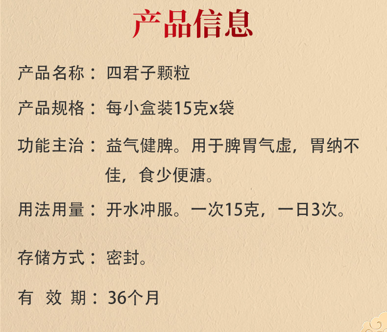 【中國直郵】本草綱目 四君子顆粒 健脾祛濕 調理腸胃 便溏 腎氣虛 氣虛 15g*9袋/盒