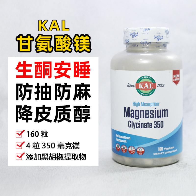 现货 KAL Magnesium Glycinate 甘氨酸镁350毫克钙吸收睡眠镇静有何功效？适合哪些人群服用？-钙镁锌-淘宝好物网