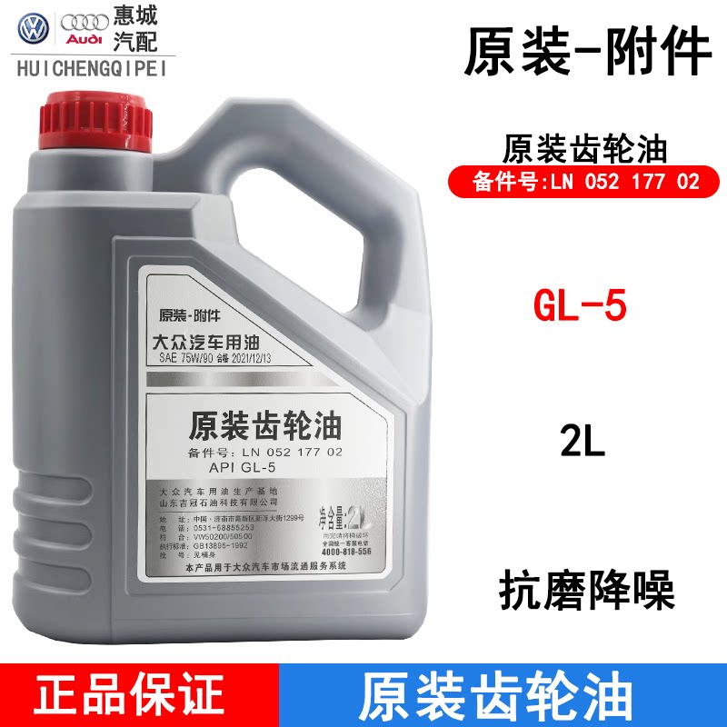 Volkswagen Hand Gear Gearboxes Oil 80W-90 Sedan Gear Oil Wave Box Oil Four Seasons General Car Variable-speed Oil 2L-Taobao