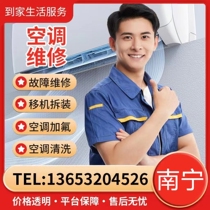 Nanning air conditioning relocation disassembly air conditioning repair air conditioning fluorination central air conditioning relocation repair and maintenance door-to-door service