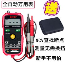 Anti-burn fully automatic multimeter high-precision table electrician repair digital intelligent fool-type home check-point