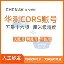 cors number CTI 2000 coordinate rtk measuring instrument positioning high-precision centimeter level national universal cors account