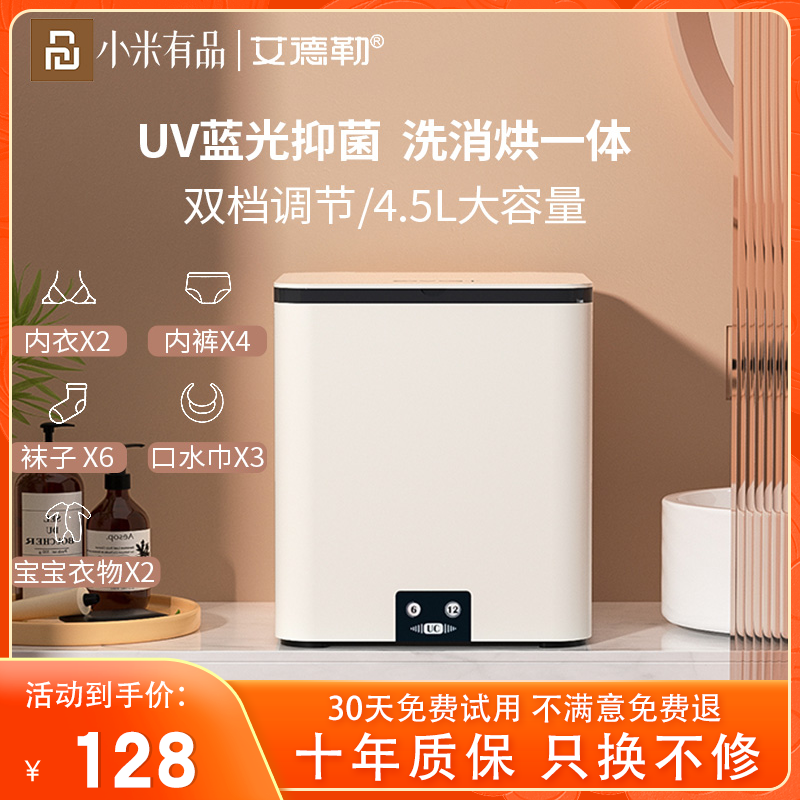 Mijia Smart Washing Underwear Briefs Socks God's small home Mini semi-automatic germicidal ultrasonic washing machine