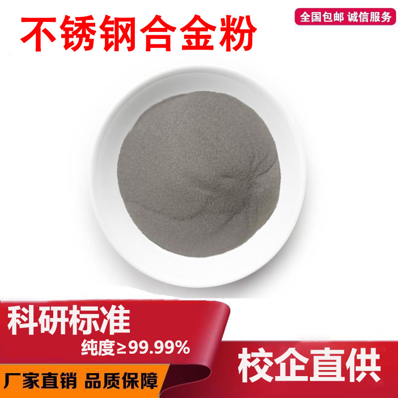 304L316L440C310S430M2 17-4PH MIM热喷涂料3D打印不锈钢合金粉末