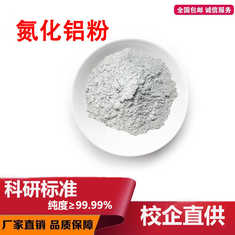 高纯超细氮化末Si3N4陶瓷粉高纯铝粒微米纳米氧化末AI203