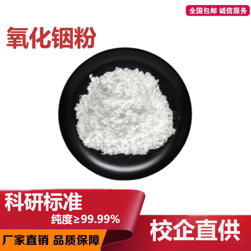 高纯氧化铟粉In203纳米微米导电金属铟粉氧化铟锡粉铟锭铟粒科研