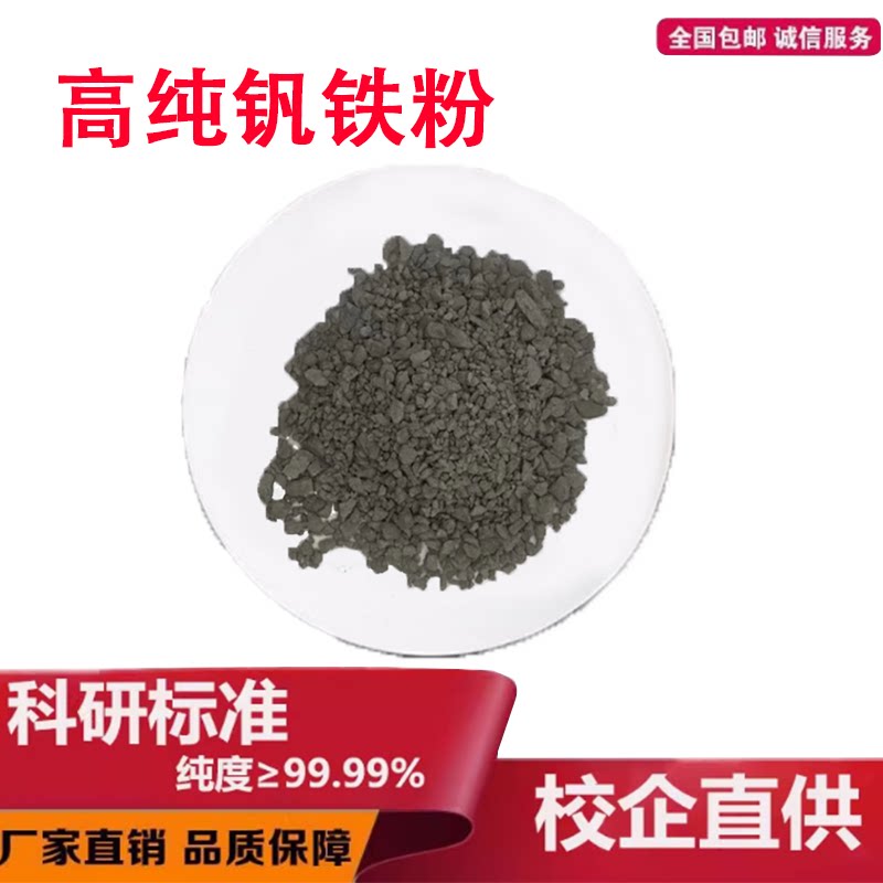 钒铁粉 50钒铁粉 80钒铁粉耐磨堆焊钒铁粉高纯钒合金粉焊材钒铁粉