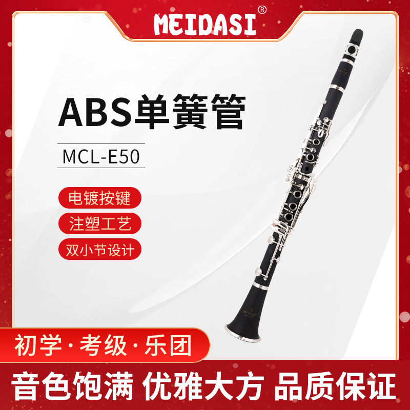 MEIDASI MCL-E50 クラリネット 黒管 Bフラット 楽器 初心者テストパフォーマンス ABSベークライトボディ