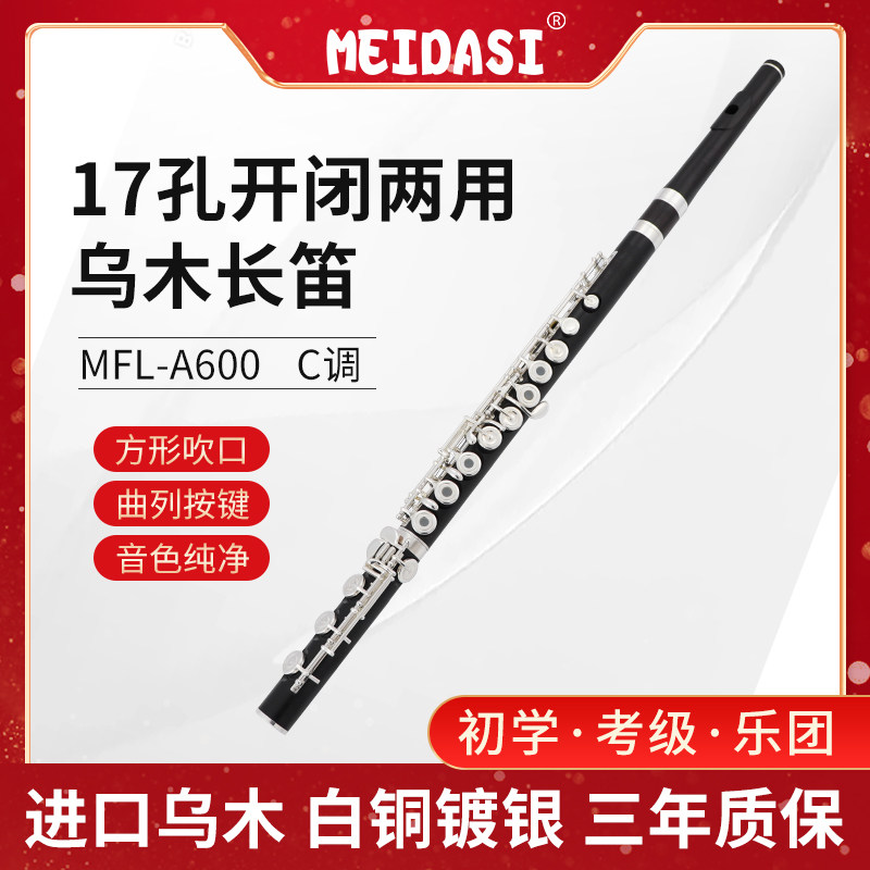 MEIDASI Umu long flute professional musical instrument cograde playing 17 holes open pore silver plated wood pipe body YFL-600S-Taobao