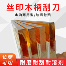 Silk screen wooden handle squeegee water oil universal screen printing ink flat tip squeegee squeegee squeegee squeegee