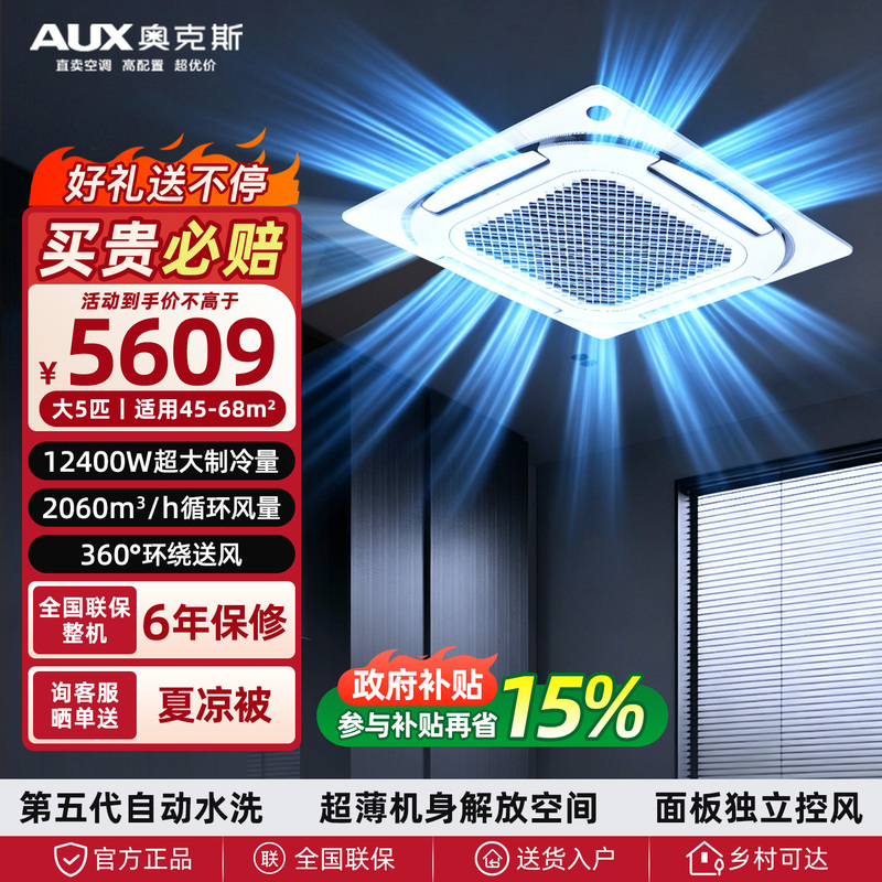 Oaks Ceiling-Mounted Air Conditioner, 5 Hp, First-Class Inverter, Cooling and Heating, Embedded Ceiling-Type Central Air Conditioner, Commercial 3P Skylight Unit Oaks Ceiling-Mounted Air Conditioner, 5 Hp, First-Class Inverter, Cooling and Heating, Embedded Ceiling-Type Central Air Conditioner, Commercial 3P Skylight Unit