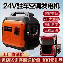 Truck 24V generator car parking air conditioner gasoline portable portable automatic start and stop silent high power DC