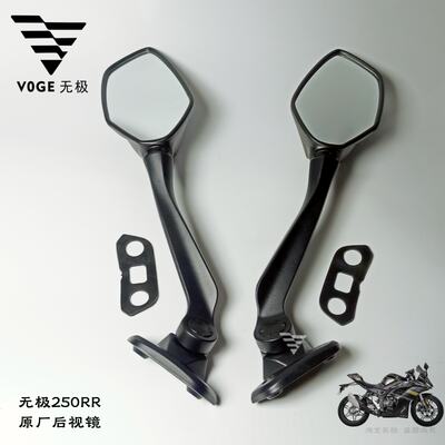Original folding rearview mirrors of the Wuji 250RR, LX250GS-3, left and right rearview mirrors, original factory
