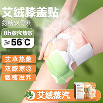 Ammoniac Sugar Chondroitine Knee Patch Steam Fever Patch Moxibustion Patch Hot Compress Joint Stick Warm Kneecap Moxa Grass Warm Kneecap Patch