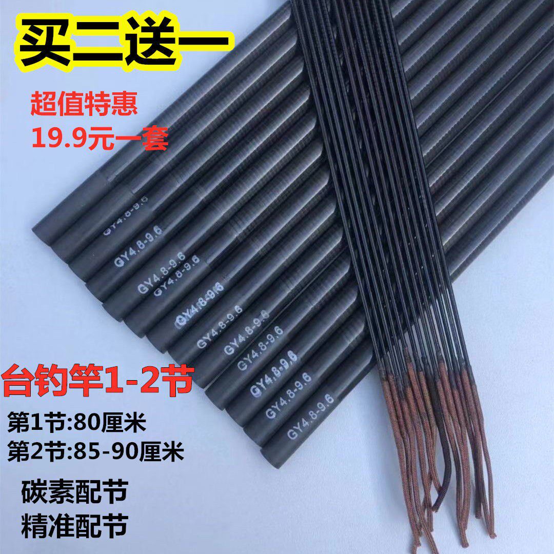 Fishing rod fit section 12 knots fishing rod section rotating rings lever slightly carbon sharp length section short section rods slightly off repair