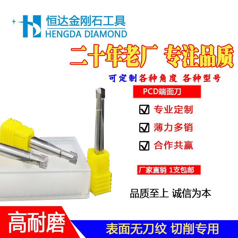 Hengda diamond PCD diamond end face knife milling cutter copper aluminium acrylic stone special milling cutter numerical control engraving knife