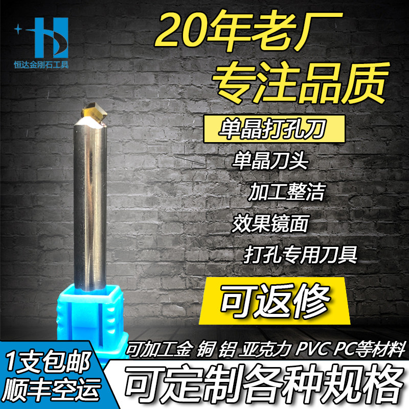 Hengda Single Crystal Diamond Punching Car Knife Numerical Control Hardware Precision Blade Beating Point Cutter High Light No Knife Mark Processing