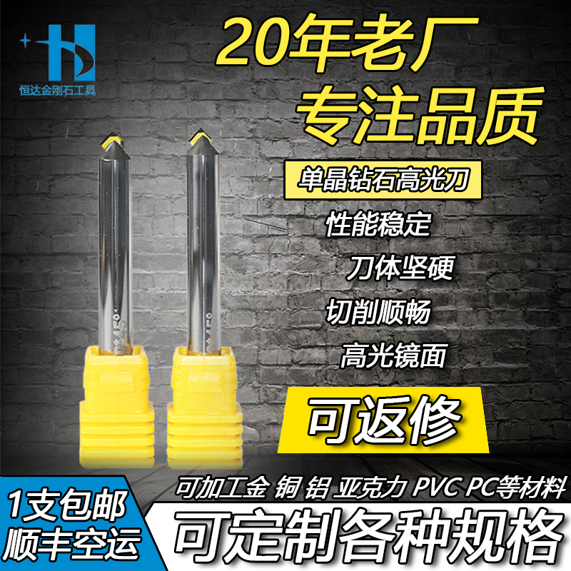 Hengda Diamond Natural Single Crystal Diamond High Light Chamfering Knife Professional Custom Engraving Machine Cutter Numerical Control Upright Milling Cutter