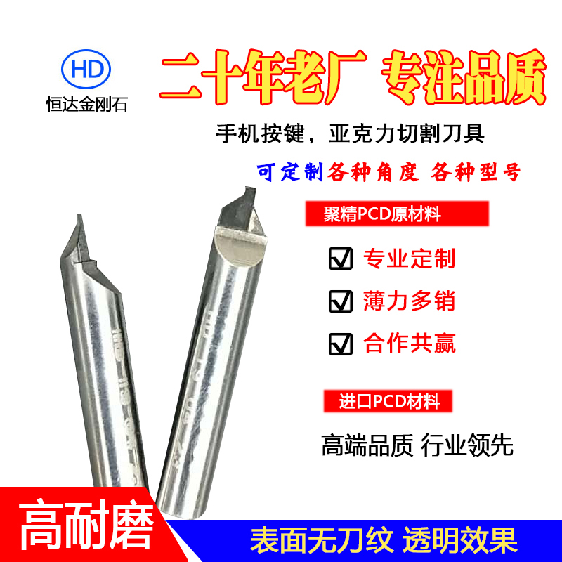 Hengda Diamond PCD Chamfered Knife High Light Knife Engraving Knife CNC Machining Specifications Customizable Manufacturer