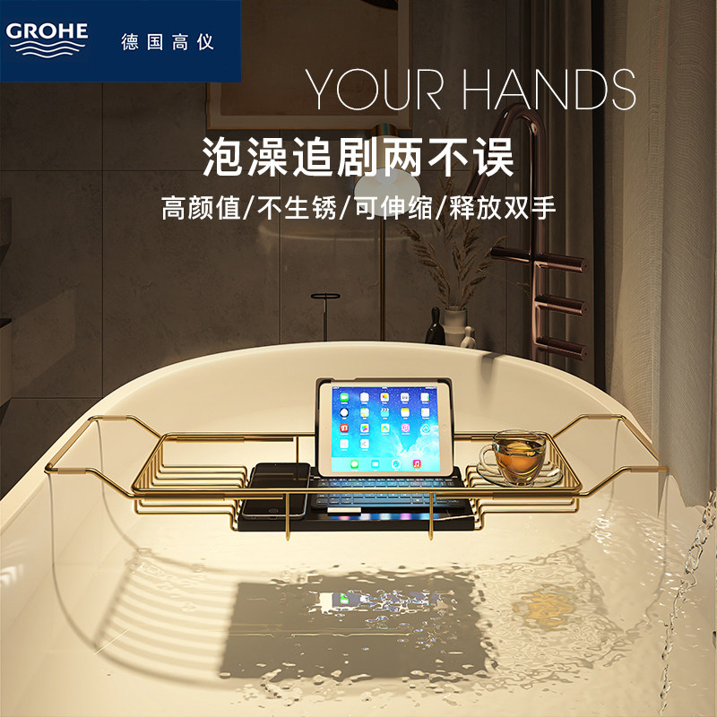 German GROHE toilet bathtub upper shelf telescopic multi-function bath bathroom shelf bath storage bracket