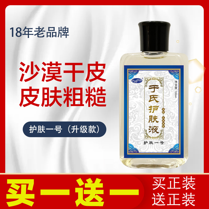Yu's Skin Care Liquid for Fish Scale Skin, Dry Calves, and Keratosis Pilaris, Moisturizing and Hydrating, Full Body Exfoliating Cream