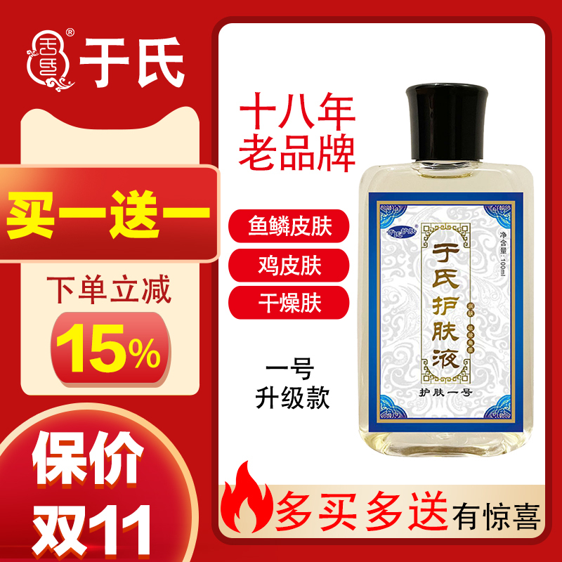 Yu's Skin Care Liquid for Fish Scale Skin, Dry Calves, and Keratosis Pilaris, Moisturizing and Hydrating, Full Body Exfoliating Cream