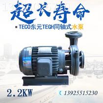 TECO TECO water pump 2 2KW 3HP circulating pipeline booster pump 2200W horizontal pipeline pump TEGH90L