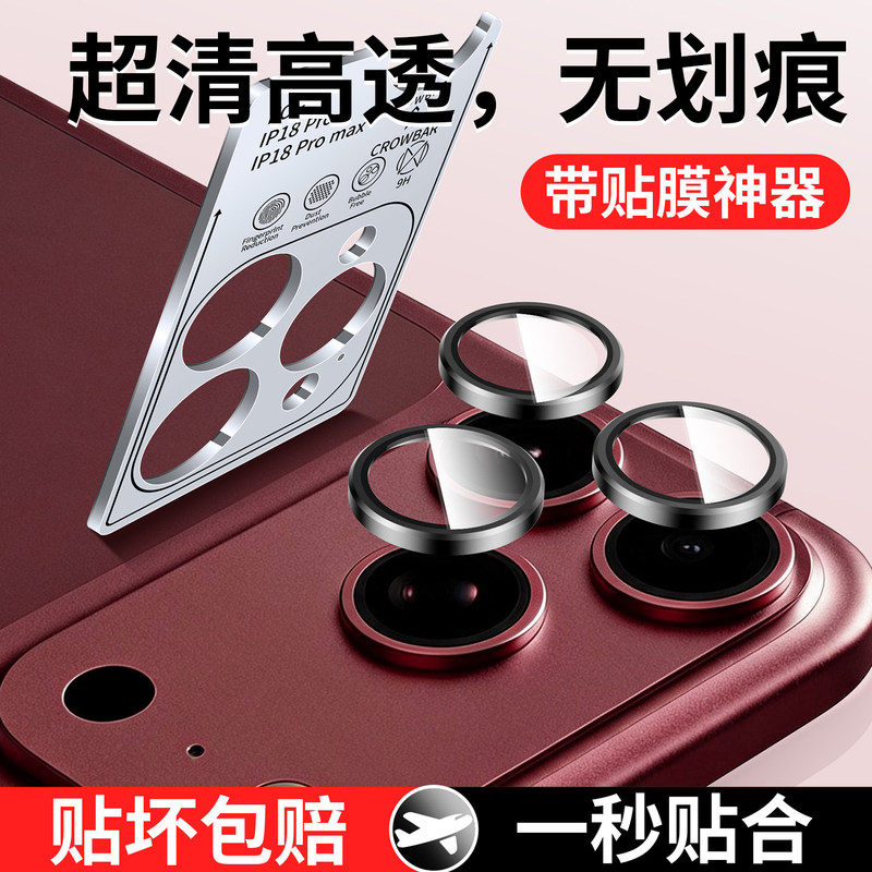 Yunmanfeng Lens Film for Apple 18Pro, iPhone 17Promax Camera Protection Film, 16Pro Full Coverage Camera, New Model for 15Por, 14Pm Full Coverage, Special for 18, 77, 6 Yunmanfeng Lens Film for Apple 18Pro, iPhone 17Promax Camera Protection Film, 16Pro Full Coverage Camera, New Model for 15Por, 14Pm Full Coverage, Special for 18, 77, 6