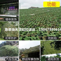 Anti-satellite anti-aerial photography camouflage net outdoor camouflage sunshade net sun protection mountain greening net thickened anti-counterfeiting net flame retardant