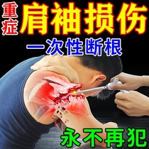 Shoulder Cuff Injury Special Plasters Attach Shoulder Pain Lift Arm Difficulty Swollen Shoulders Swollen Acid