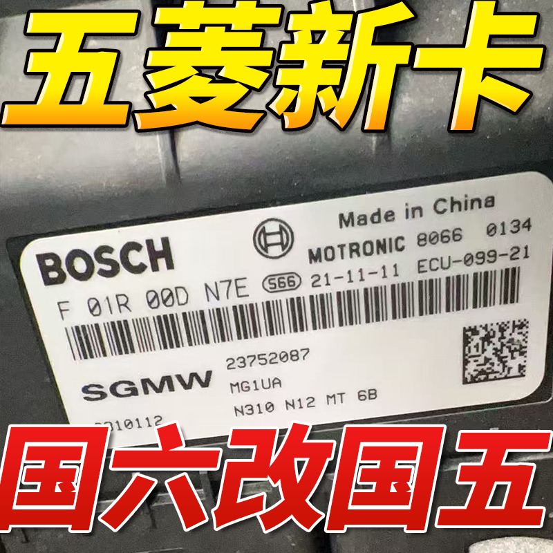 Complete Set of Accessories for the Computer Version of the Speed Control Module for the National Vi Wuling Rongguang Xinlongka Zhiguang Light Truck
