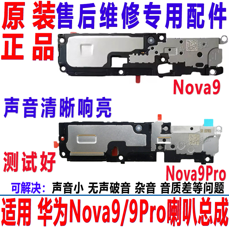 Suitable for Huawei Nova9 Speaker Assembly Nova9Pro Speaker External Ringer Original Suitable for Huawei Nova9 Speaker Assembly Nova9Pro Speaker External Ringer Original
