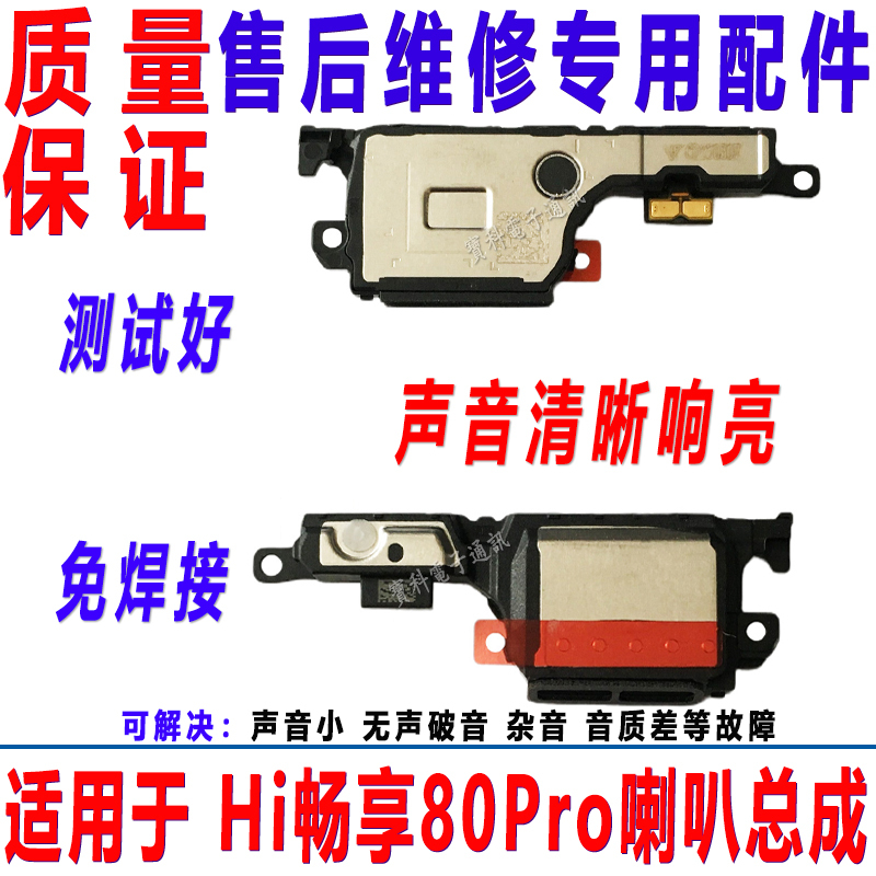 Suitable for Wiko Hi Enjoy 80Pro Speaker Speakerphone Ringtone Assembly Earpiece Mia-Al00