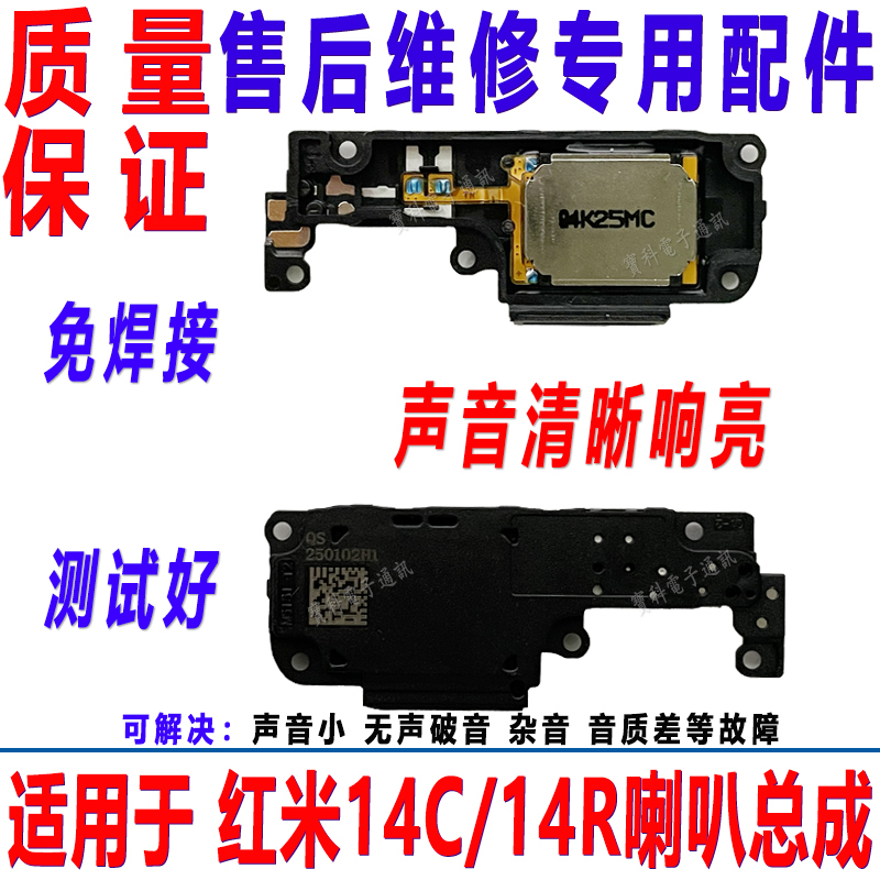 Suitable for Redmi 14R/14C Speaker, Integrated Mobile Phone Speaker, External Ring, Bell Ring Earpiece, Original