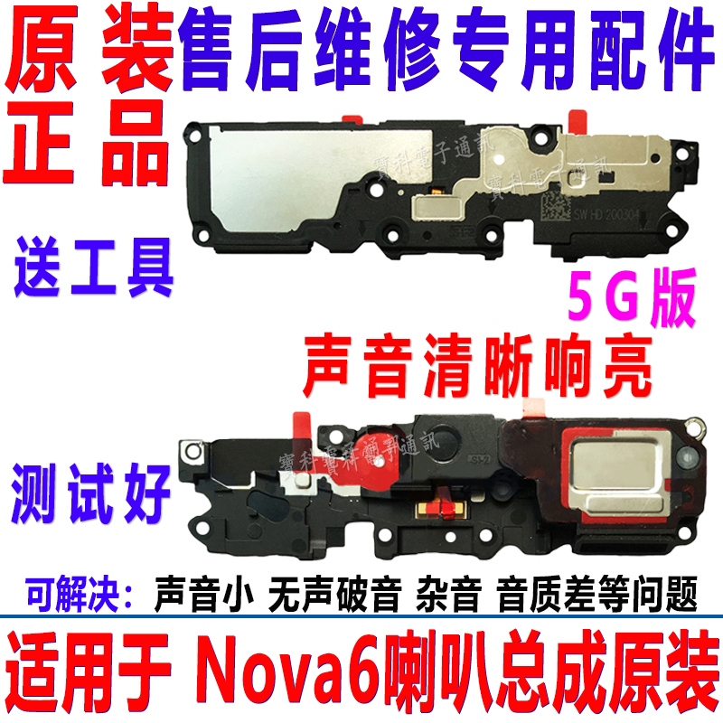 Suitable for Huawei Nova6 Speaker Assembly Wlz-An00 External Speaker Ringer Earpiece Original Suitable for Huawei Nova6 Speaker Assembly Wlz-An00 External Speaker Ringer Earpiece Original