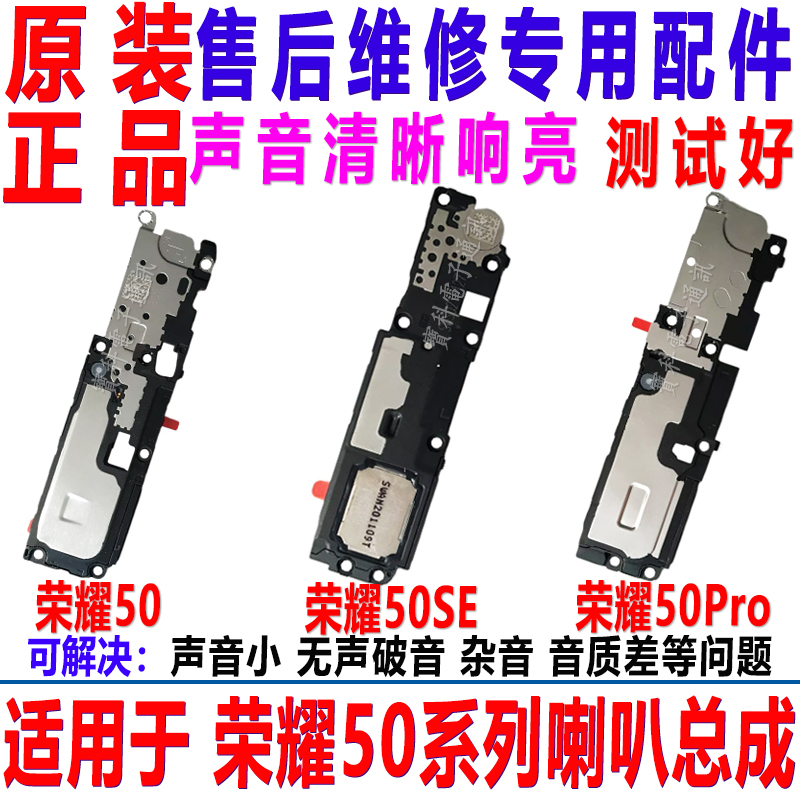Suitable for Huawei Honor 50/50Se/50Pro Speaker Assembly, External Speaker, Ringer, Earpiece, Original
