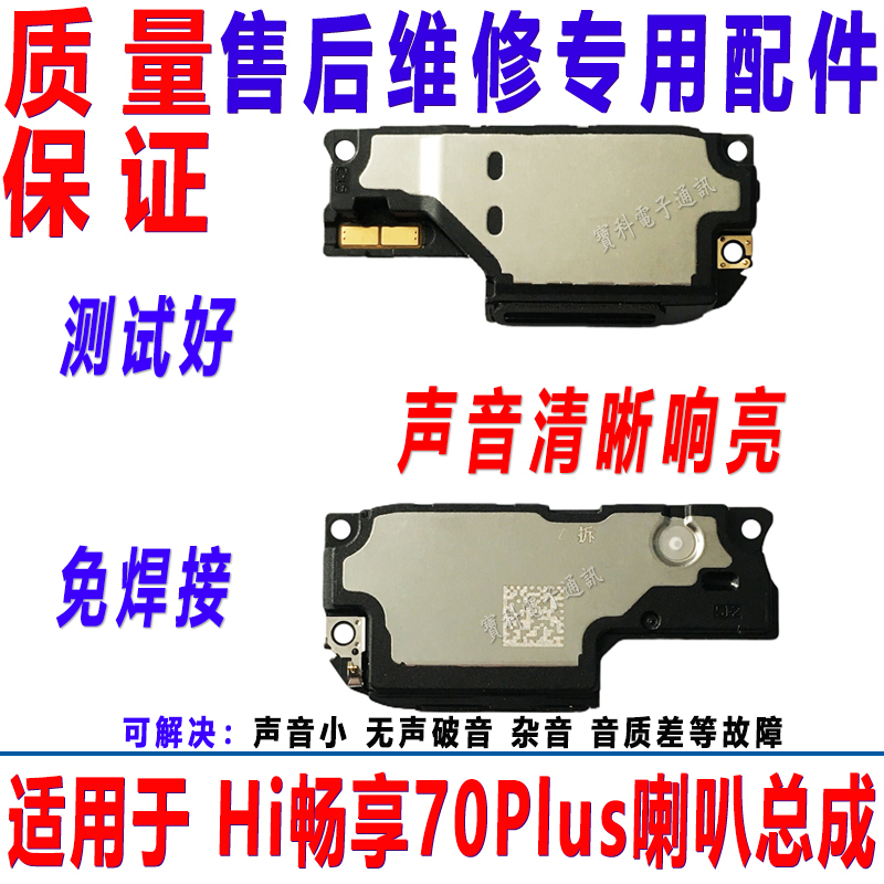Suitable for Huawei Hi Enjoy 70Plus Speaker, Earpiece Speaker Assembly, Ringtone Loudspeaker, Jey-An00 Suitable for Huawei Hi Enjoy 70Plus Speaker, Earpiece Speaker Assembly, Ringtone Loudspeaker, Jey-An00