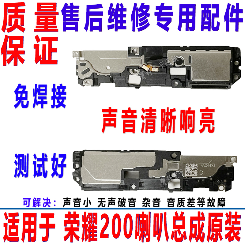 Suitable for Honor 200 Speaker Assembly Speaker Bell Mobile Phone Ringeli-An00 Suitable for Honor 200 Speaker Assembly Speaker Bell Mobile Phone Ringeli-An00
